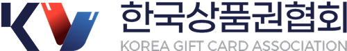 한국상품권협회